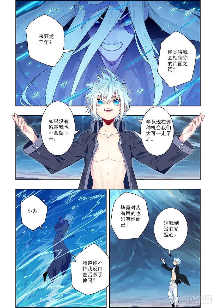 x-龙时代漫画全集免费阅读下拉式漫画,101 真实的谎言2图