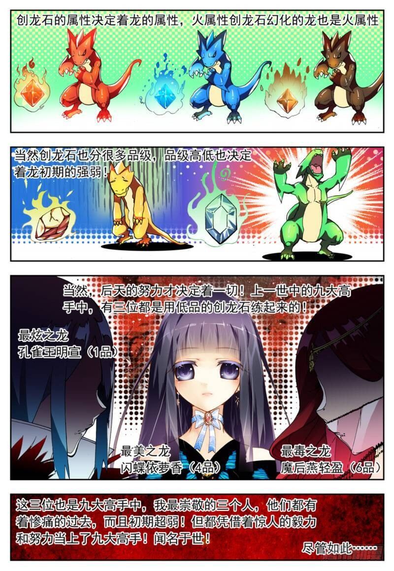 x-龙时代漫画全集免费阅读下拉式漫画,4 煽动蛊惑（下）2图
