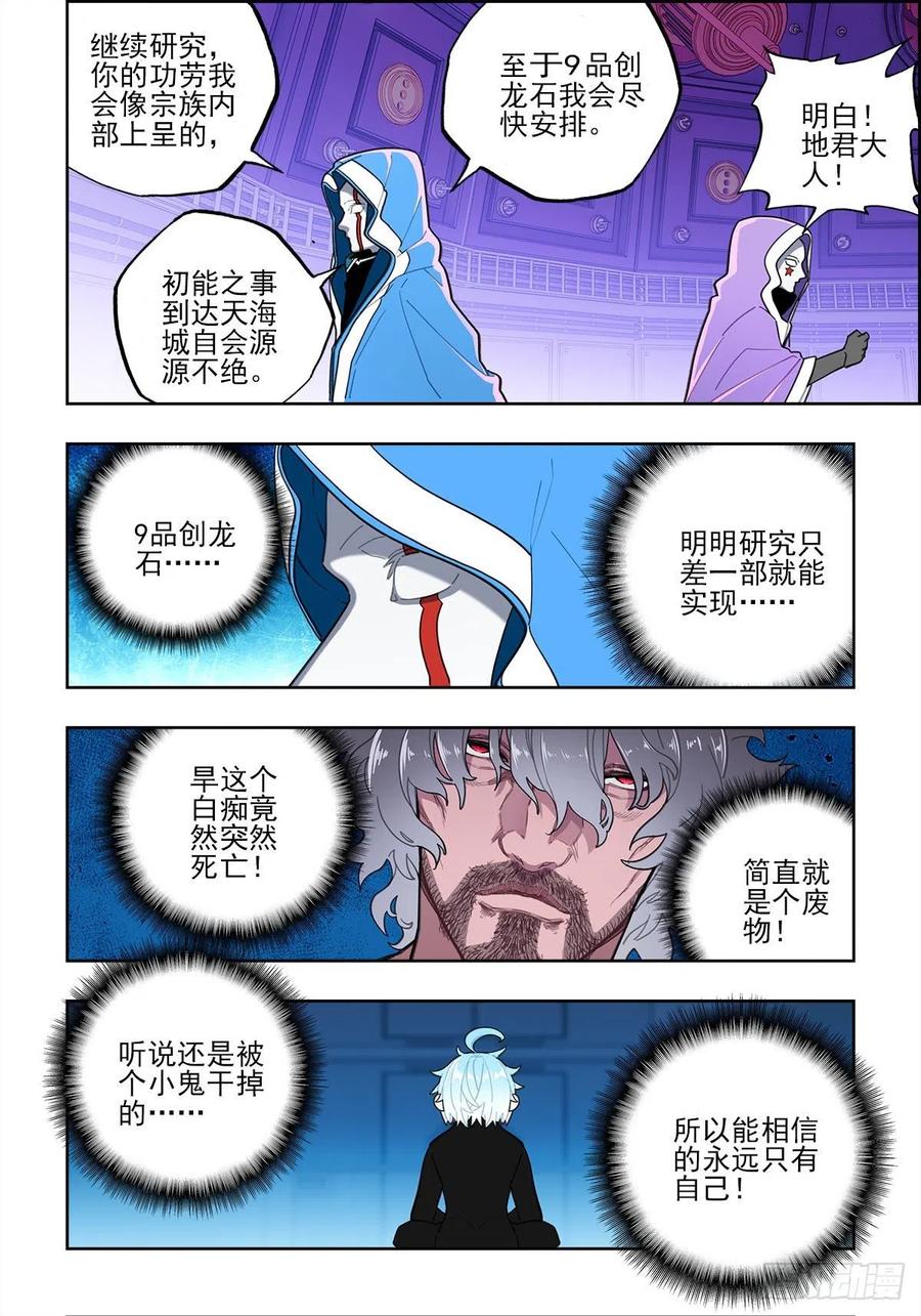 x-龙时代漫画全集免费阅读下拉式漫画,112 结茧之虫2图