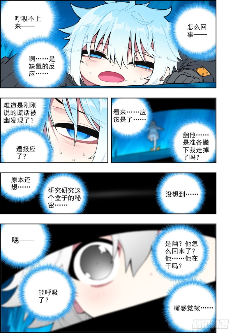 x-龙时代漫画全集免费阅读下拉式漫画,110 危机四伏1图