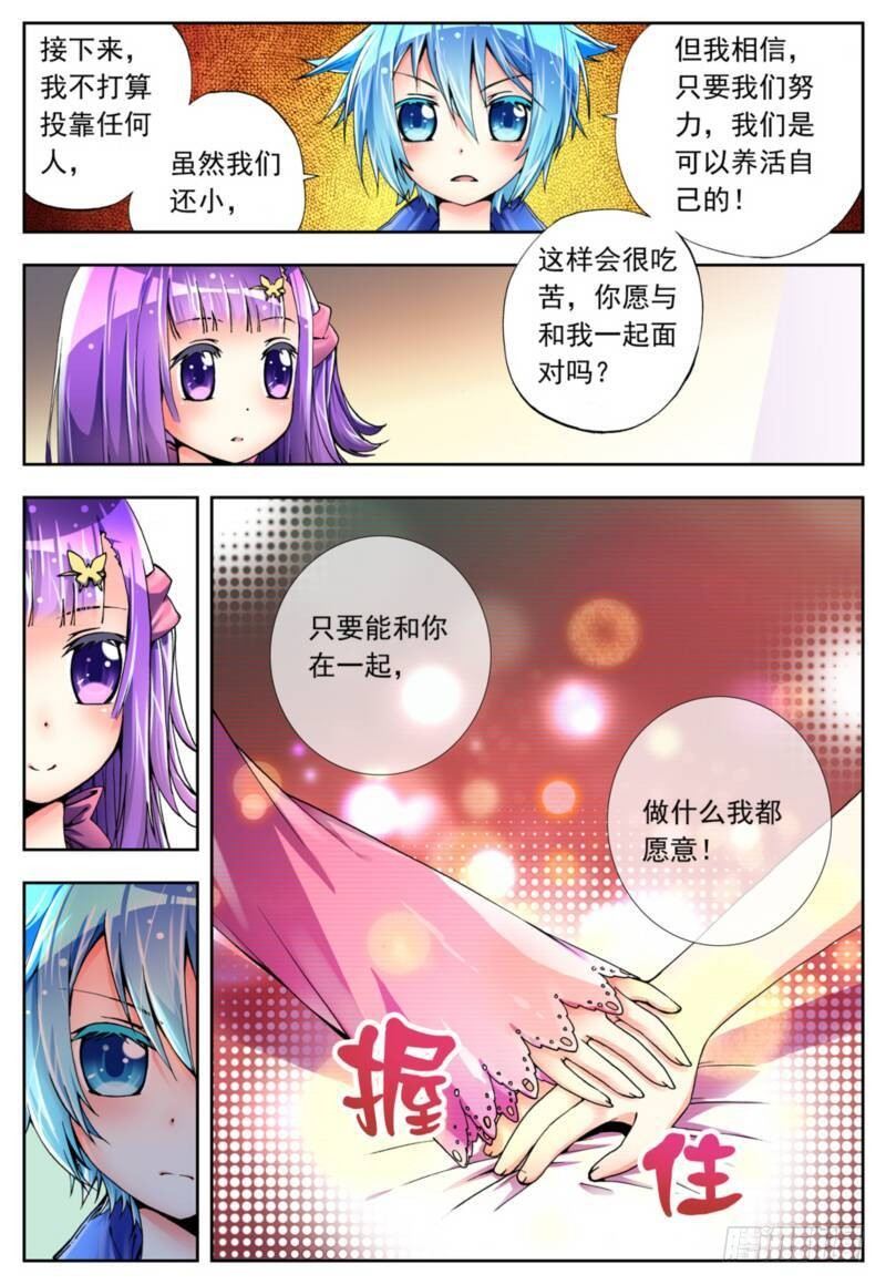 x-龙时代漫画全集免费阅读下拉式漫画,4 煽动蛊惑（中）1图