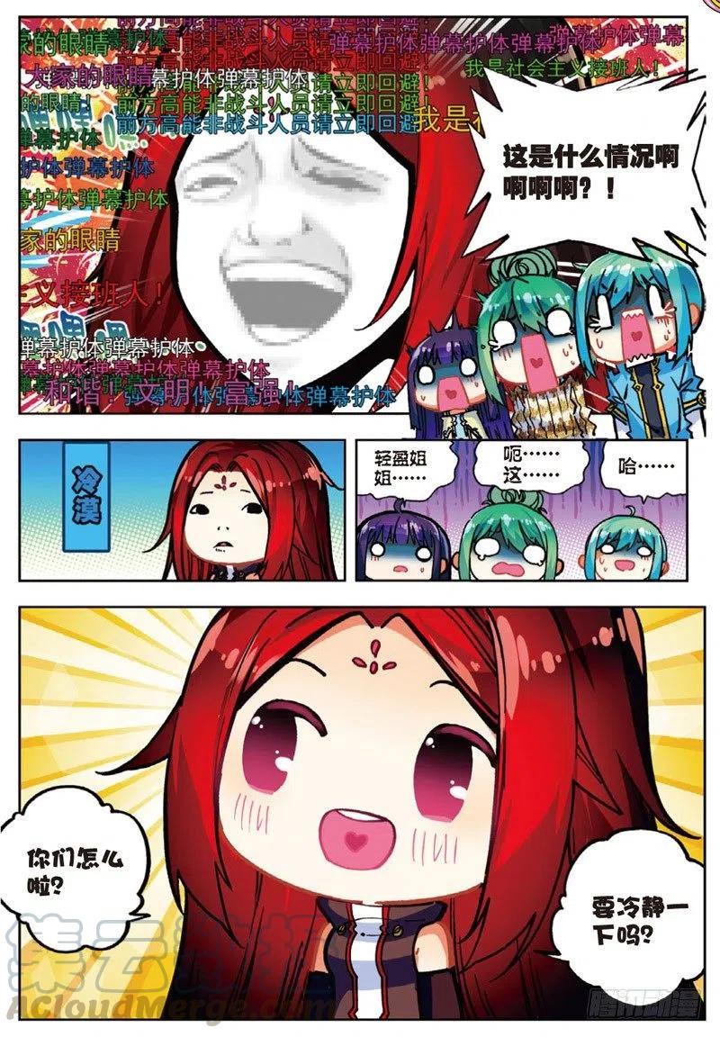 x-龙时代漫画全集免费阅读下拉式漫画,48 舌尖上的龙时代（中）1图