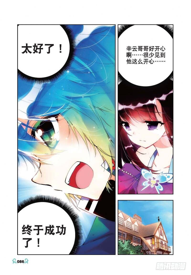 x-car漫画,19 少女的心声（中）2图