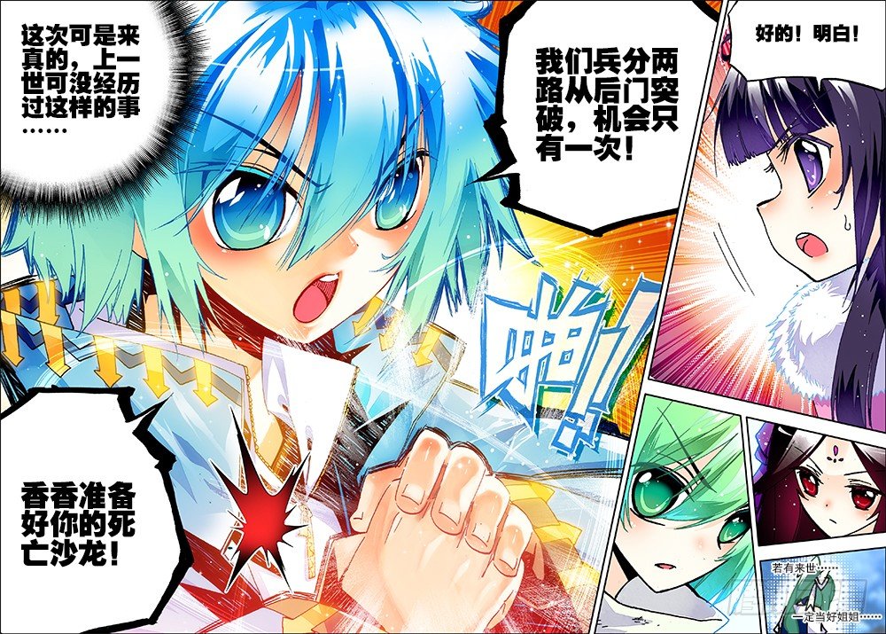 x-龙时代漫画全集免费阅读下拉式漫画,23 灭恶诛罪（下）1图