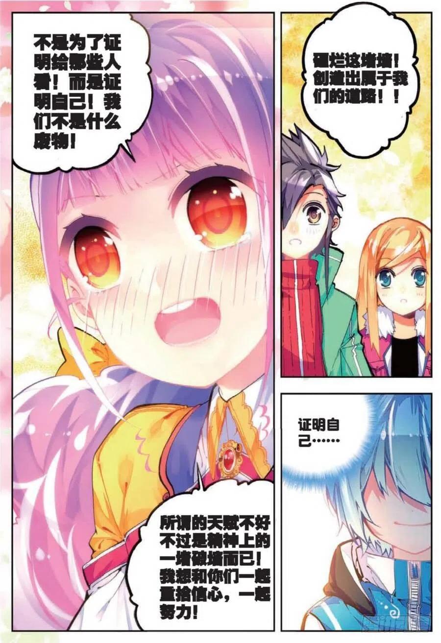 x-龙时代漫画全集免费阅读下拉式漫画,41 相信他的爱（中）2图