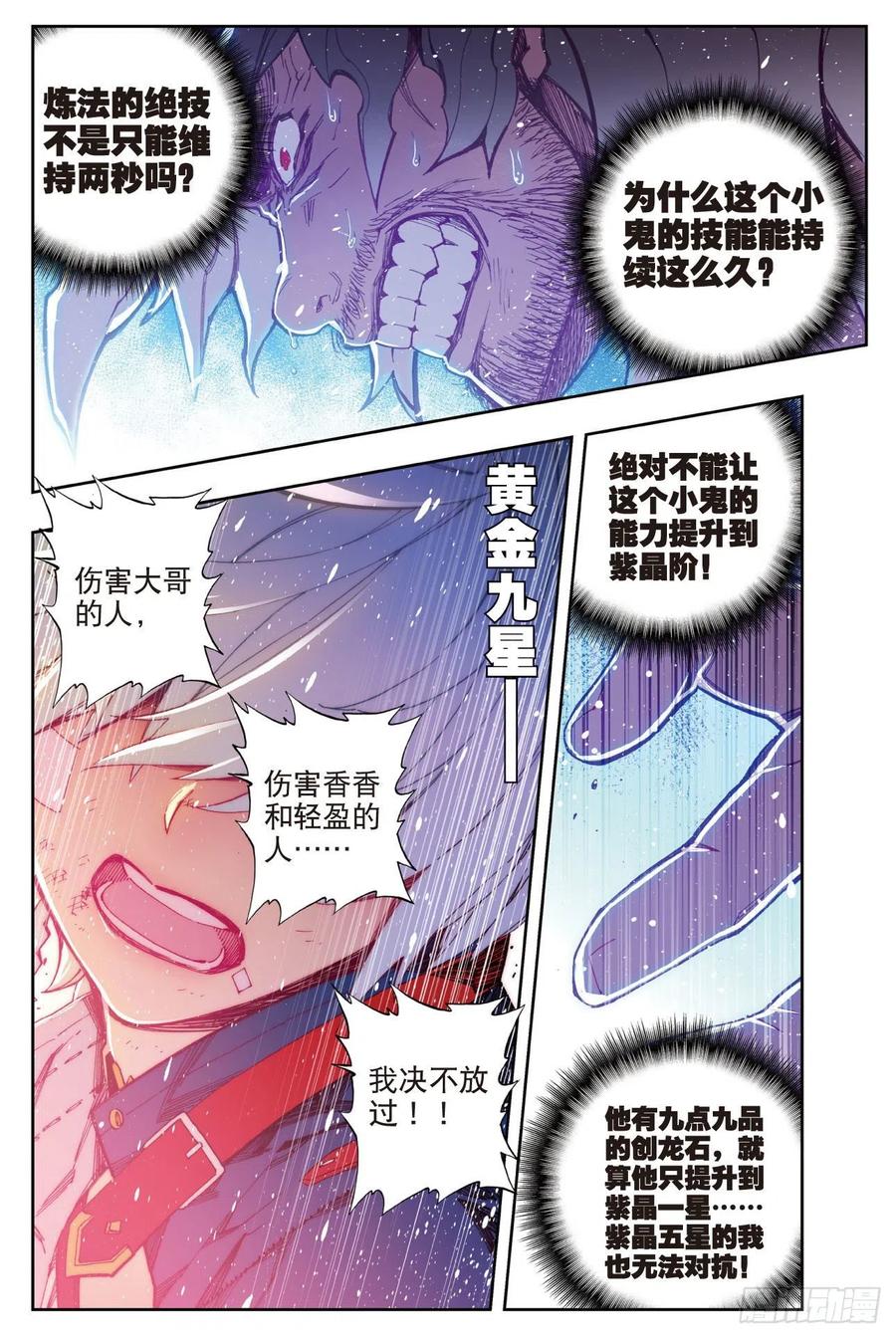 x-龙时代漫画全集免费阅读下拉式漫画,80  奇迹与希望2图