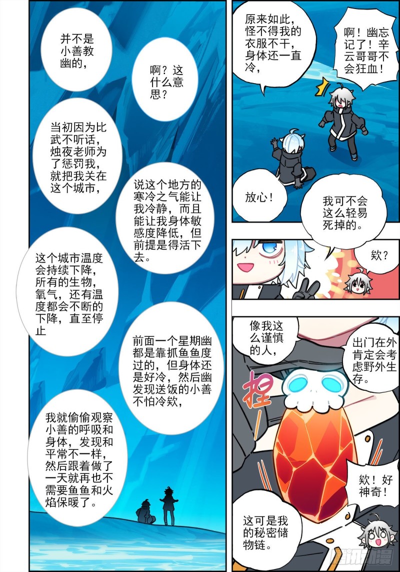 x-龙时代漫画全集免费阅读下拉式漫画,110 危机四伏2图