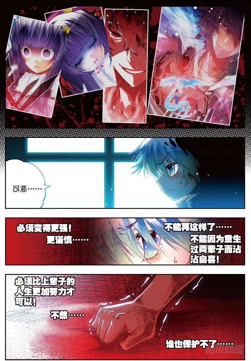 x-龙时代漫画全集免费阅读下拉式漫画,26 死里逃生（下）2图