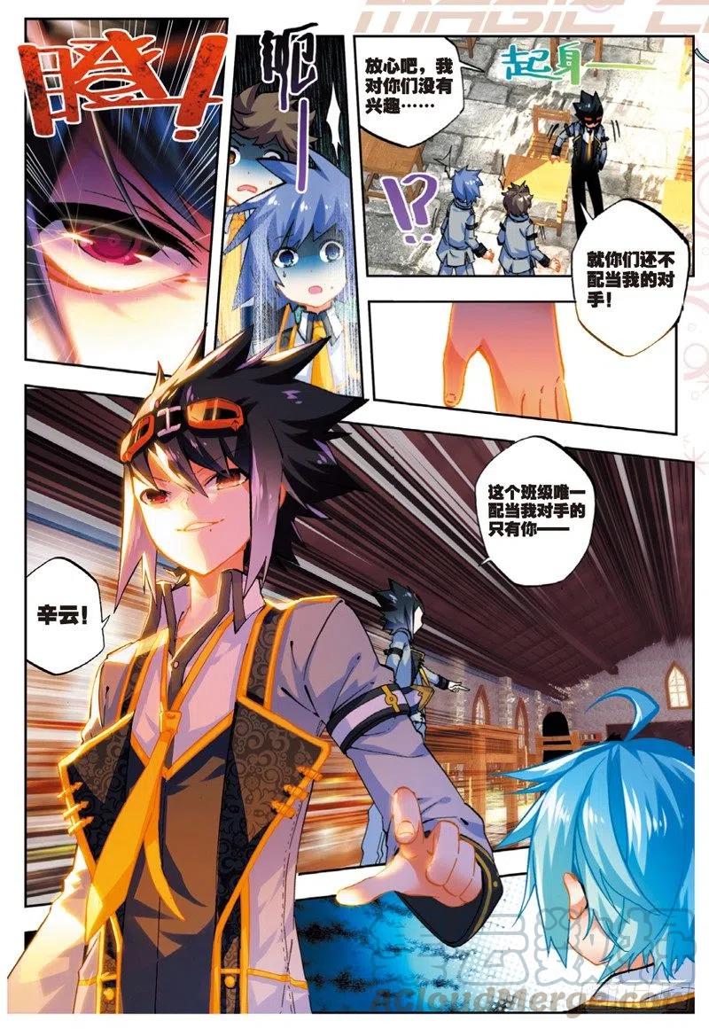 x-龙时代漫画全集免费阅读下拉式漫画,51 排位之战（上）1图