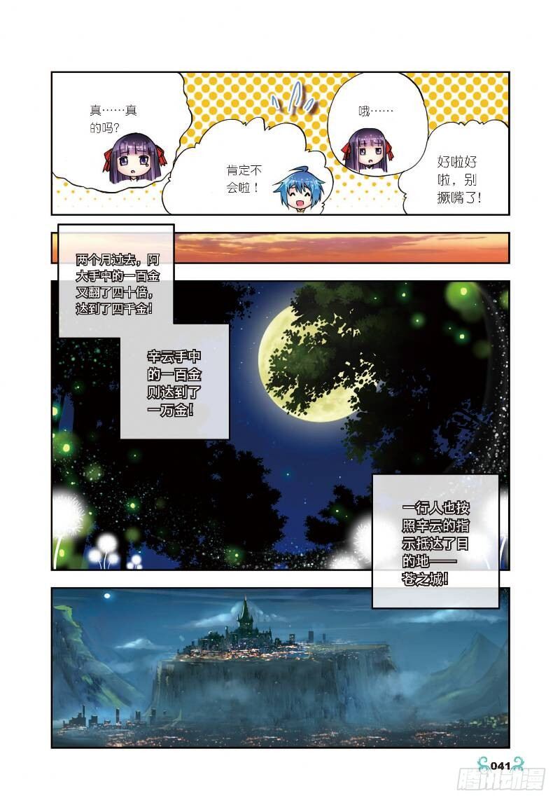 x-龙时代漫画全集免费阅读下拉式漫画,7 彼此的支持（中）1图