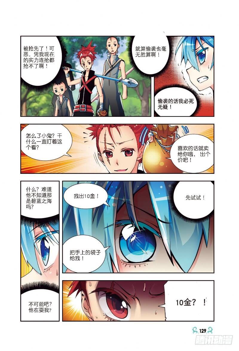 x-龙时代漫画全集免费阅读下拉式漫画,5 碧蓝之海（中）2图