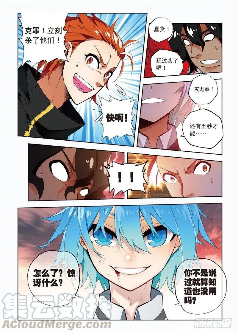 x-龙时代漫画全集免费阅读下拉式漫画,60 FIRE EODG（上）1图
