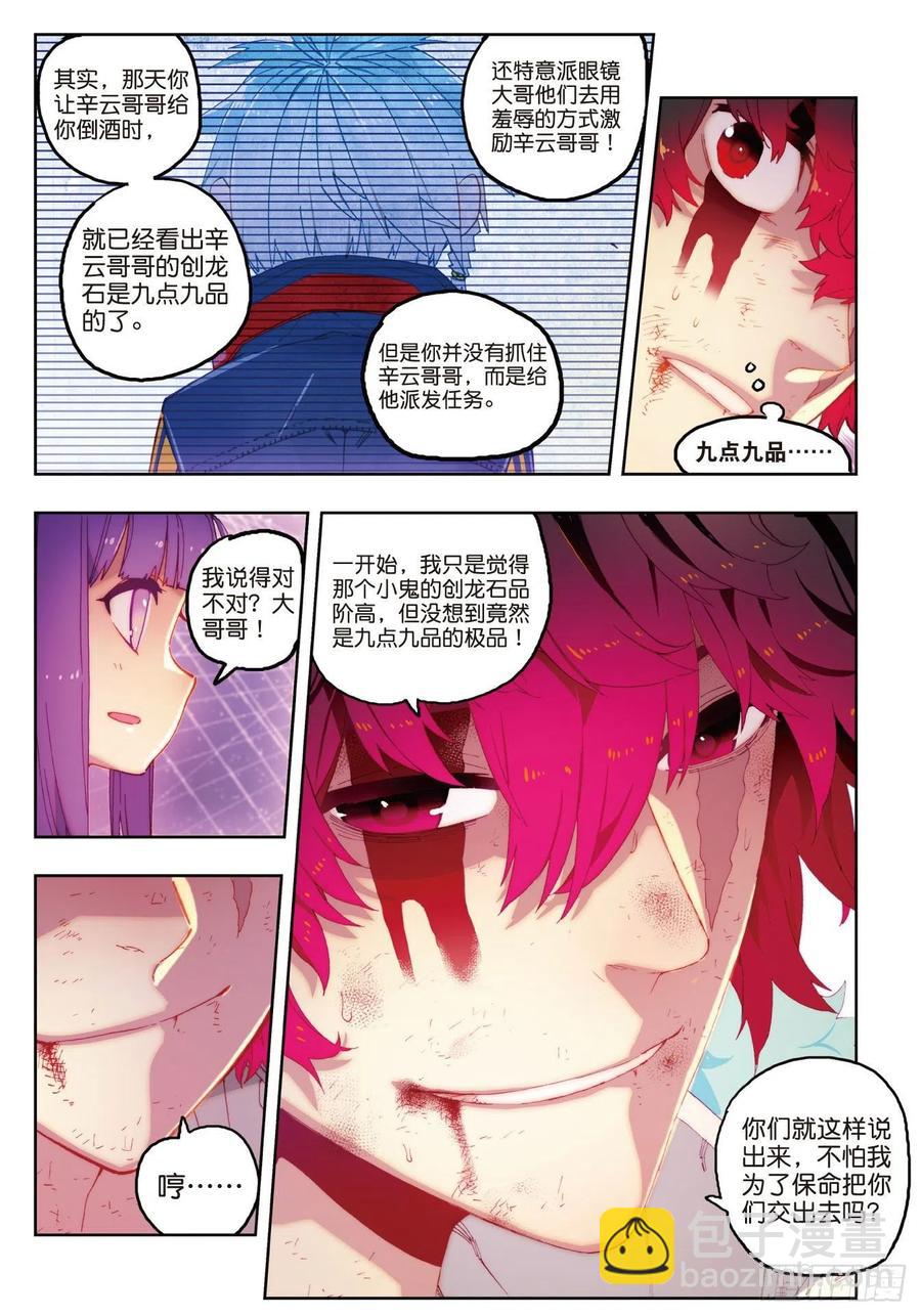 x-car漫画,70  创龙石2图