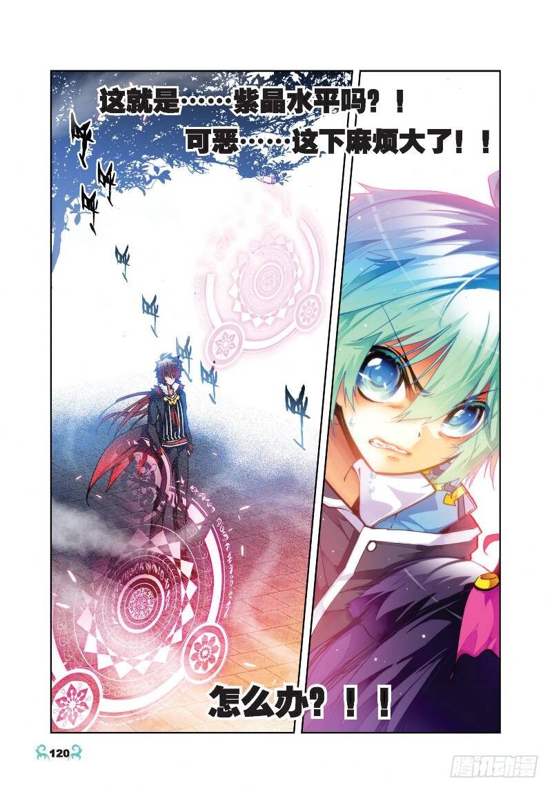 x-龙时代漫画全集免费阅读下拉式漫画,25 紫晶高手（下）2图