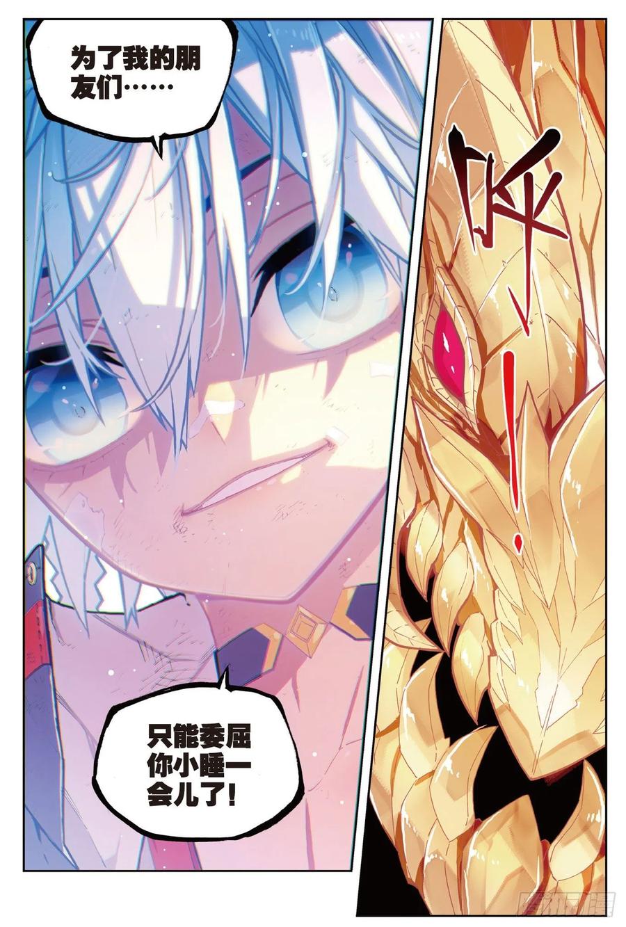 x-龙时代漫画全集免费阅读下拉式漫画,69  最了解他的人2图