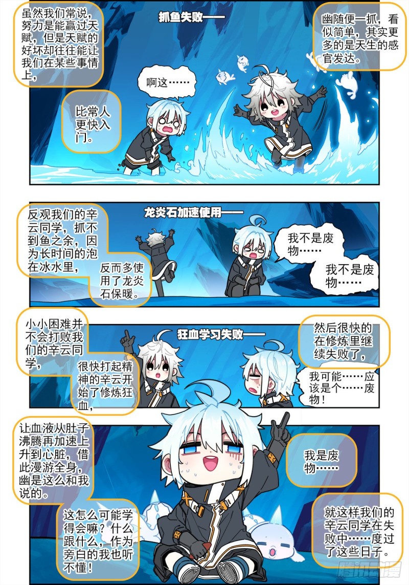 x-龙时代漫画全集免费阅读下拉式漫画,110 危机四伏1图