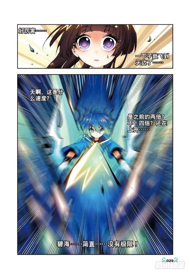 x-龙时代漫画全集免费阅读下拉式漫画,11 比翼双飞（下）2图