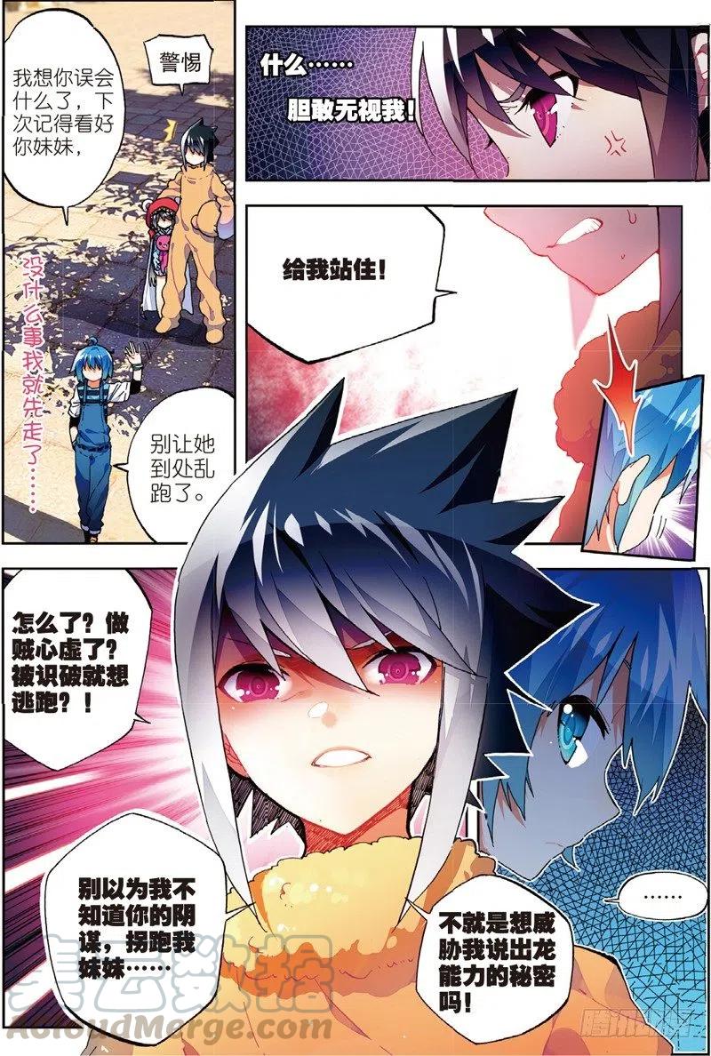 x-龙时代漫画全集免费阅读下拉式漫画,53   布偶对决（上）1图