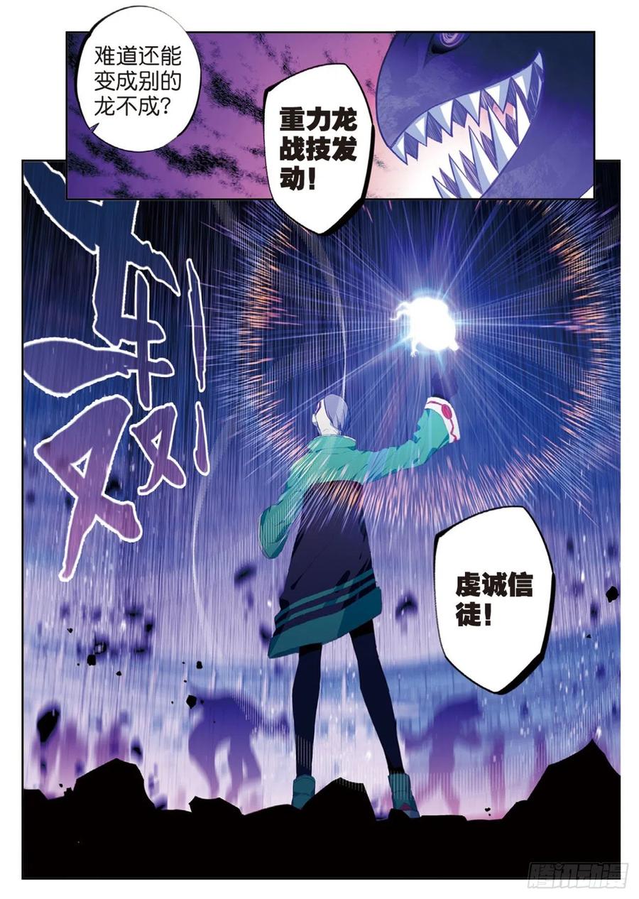 x-龙时代漫画全集免费阅读下拉式漫画,95 一颗种子的希望（上）2图