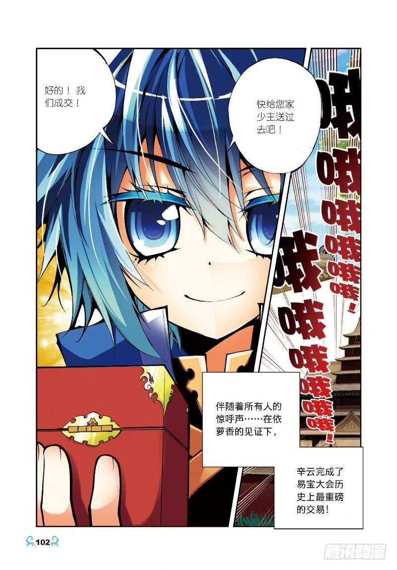 x-car漫画,9 惊天交易（下）2图