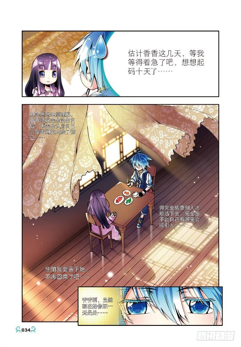 x-龙时代漫画全集免费阅读下拉式漫画,7 彼此的支持（上）2图