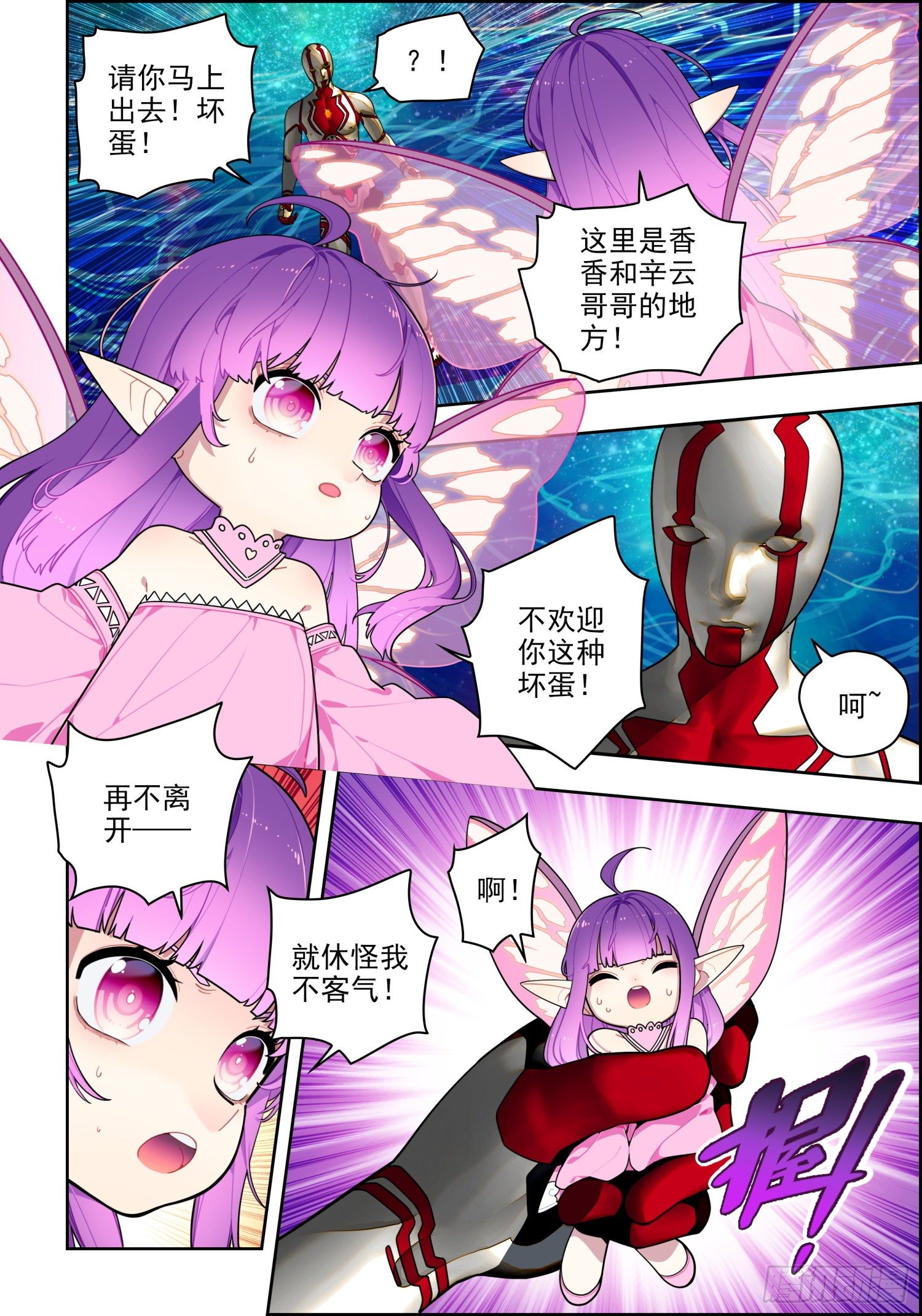 x-龙时代漫画全集免费阅读下拉式漫画,116 无声的守护2图
