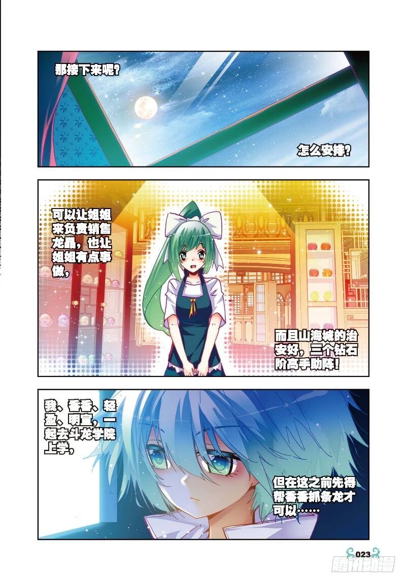 x-龙时代漫画全集免费阅读下拉式漫画,26 死里逃生（下）1图