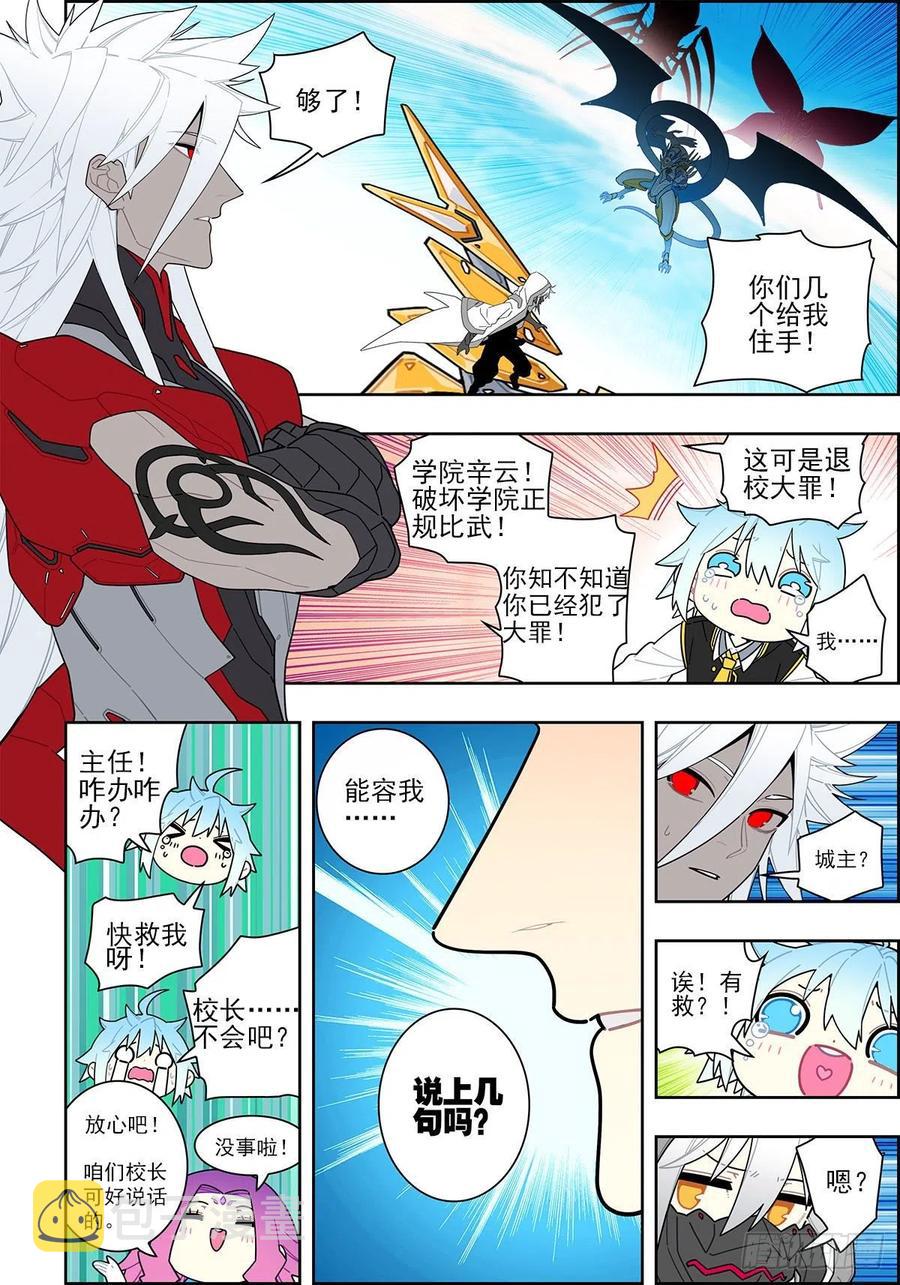 x-龙时代漫画全集免费阅读下拉式漫画,107 三年之约2图