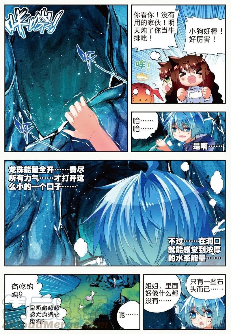 x-龙时代漫画全集免费阅读下拉式漫画,45 地下之水（下）1图