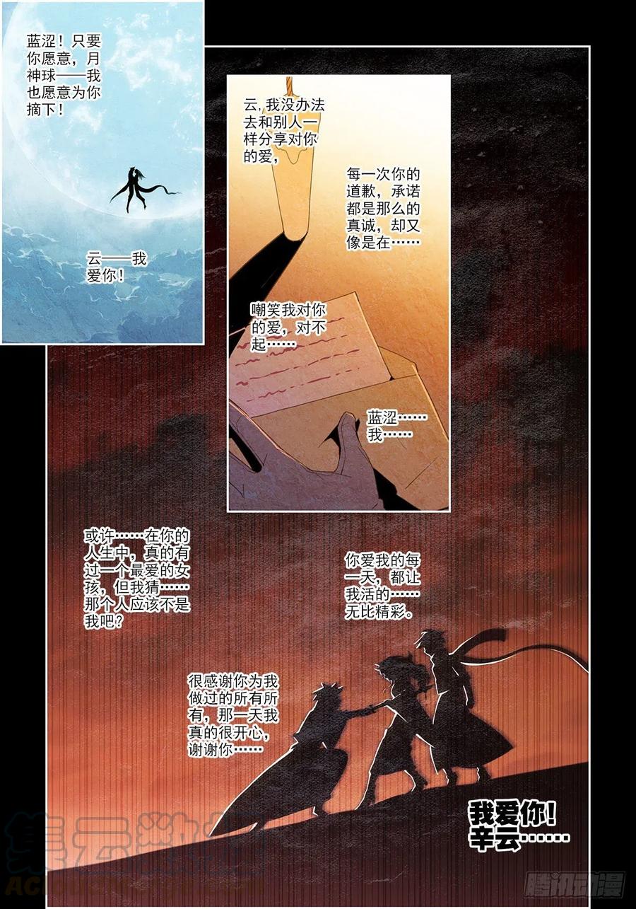 x-龙时代漫画全集免费阅读下拉式漫画,102 冰封的记忆1图