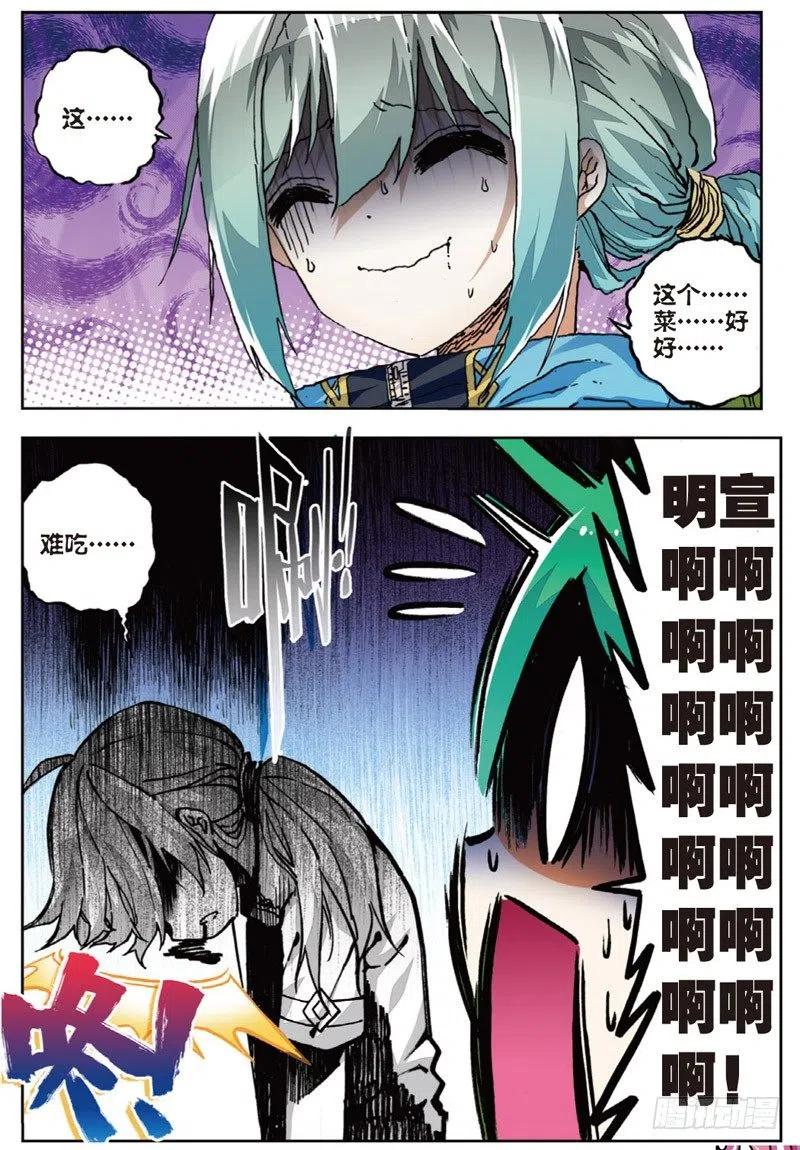 x-龙时代漫画全集免费阅读下拉式漫画,48 舌尖上的龙时代（下）2图