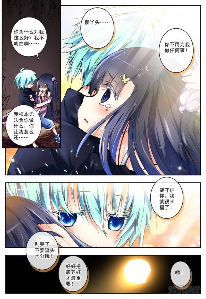 x-龙时代漫画全集免费阅读下拉式漫画,2   相濡以血（下）2图