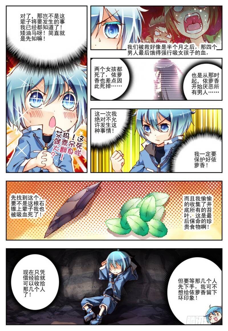 x-龙时代漫画全集免费阅读下拉式漫画,1  重生（中）1图