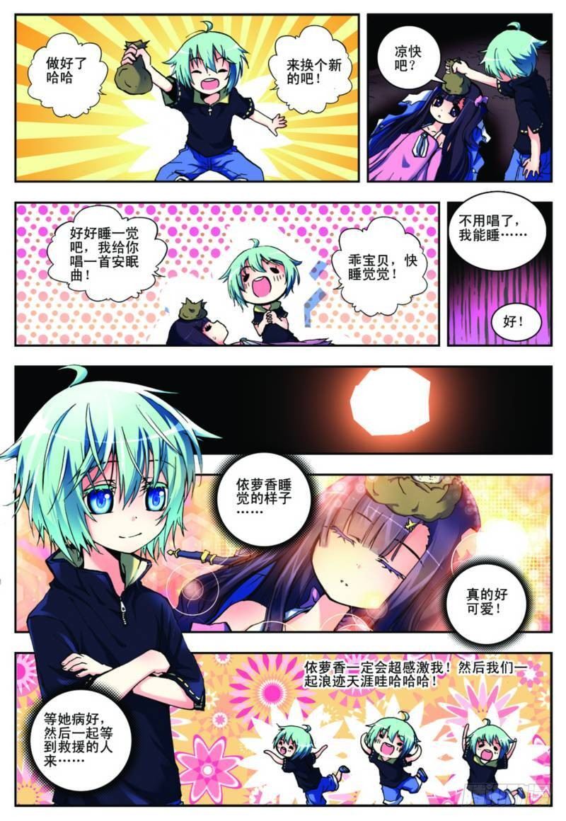 x-龙时代漫画全集免费阅读下拉式漫画,2   相濡以血（中）2图
