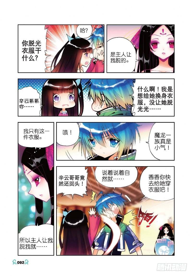 x-龙时代漫画全集免费阅读下拉式漫画,19 少女的心声（下）2图