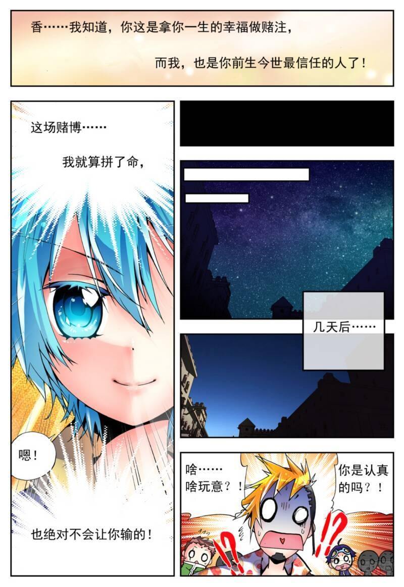 x-龙时代漫画全集免费阅读下拉式漫画,4 煽动蛊惑（中）2图