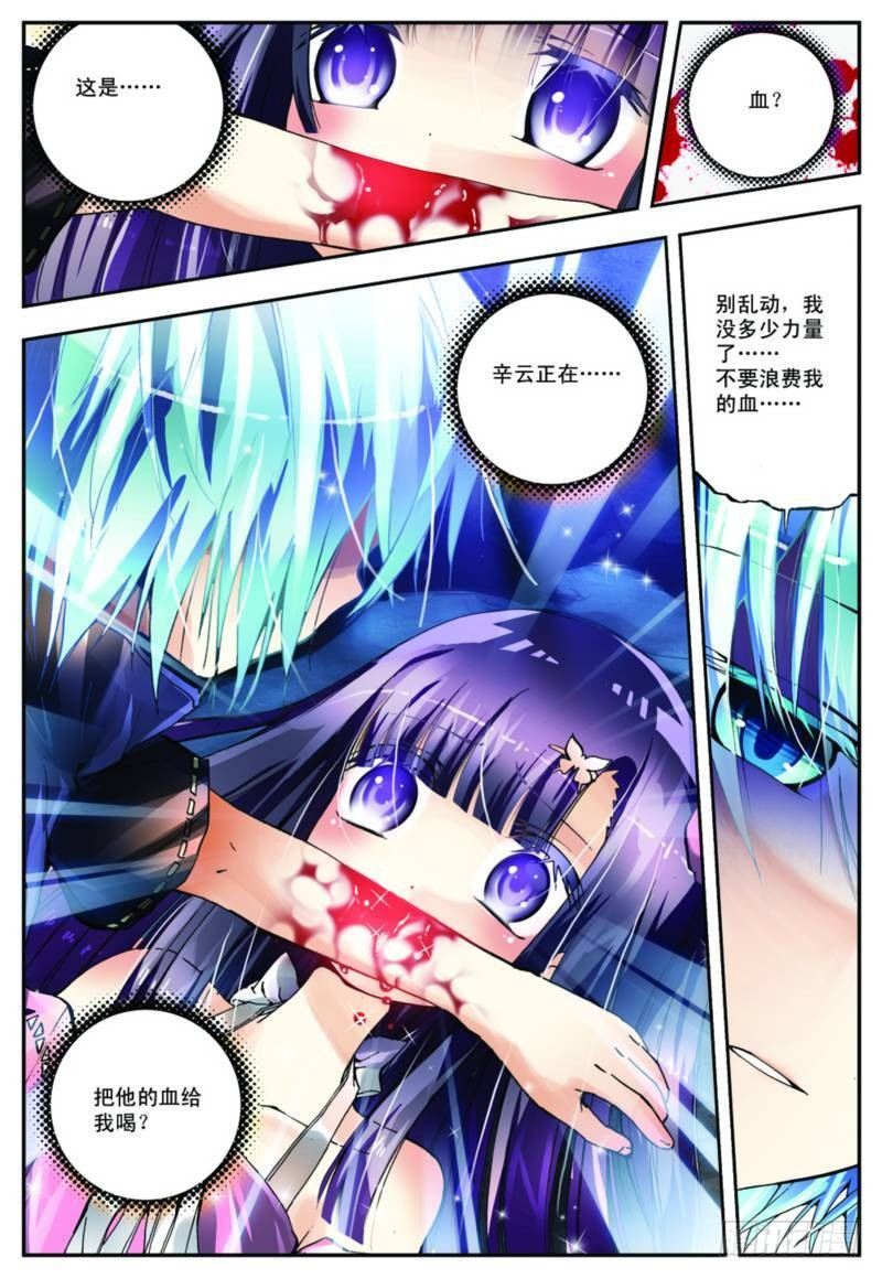 x-龙时代漫画全集免费阅读下拉式漫画,2   相濡以血（下）2图