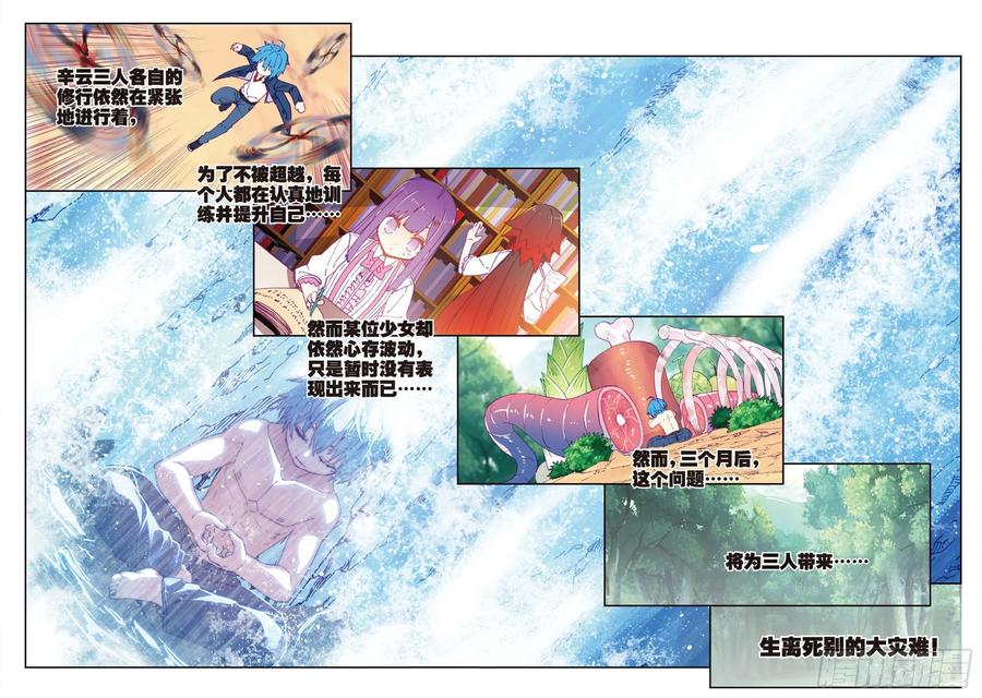 x-龙时代漫画全集免费阅读下拉式漫画,69  最了解他的人2图