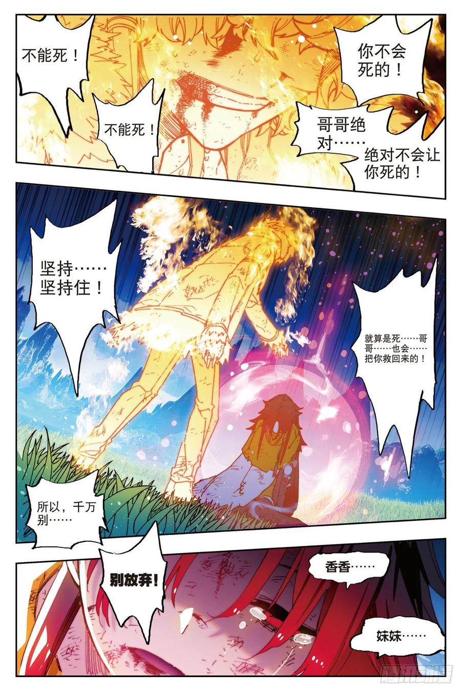 x-龙时代漫画全集免费阅读下拉式漫画,73  霜之悲1图