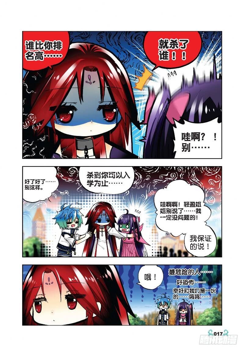 x-龙时代漫画全集免费阅读下拉式漫画,31 斗龙学院入学考试（中）1图