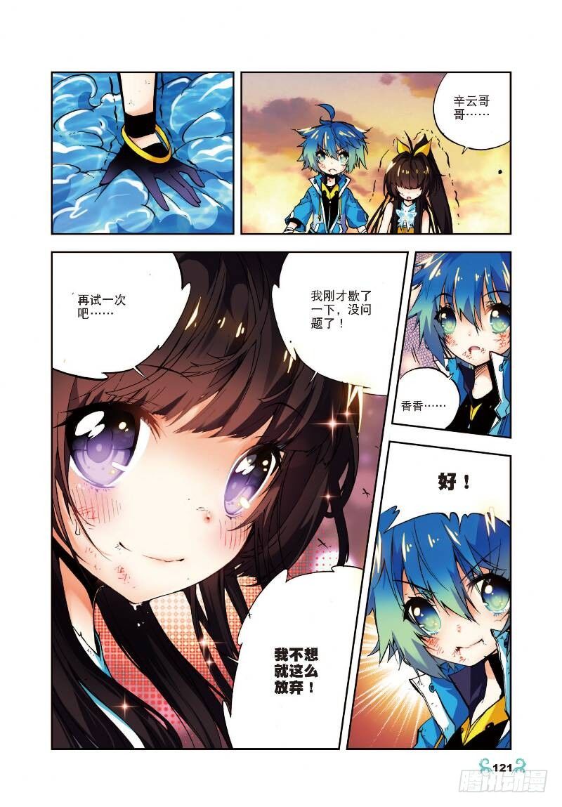 x-龙时代漫画全集免费阅读下拉式漫画,15 最大功率出击（中）1图