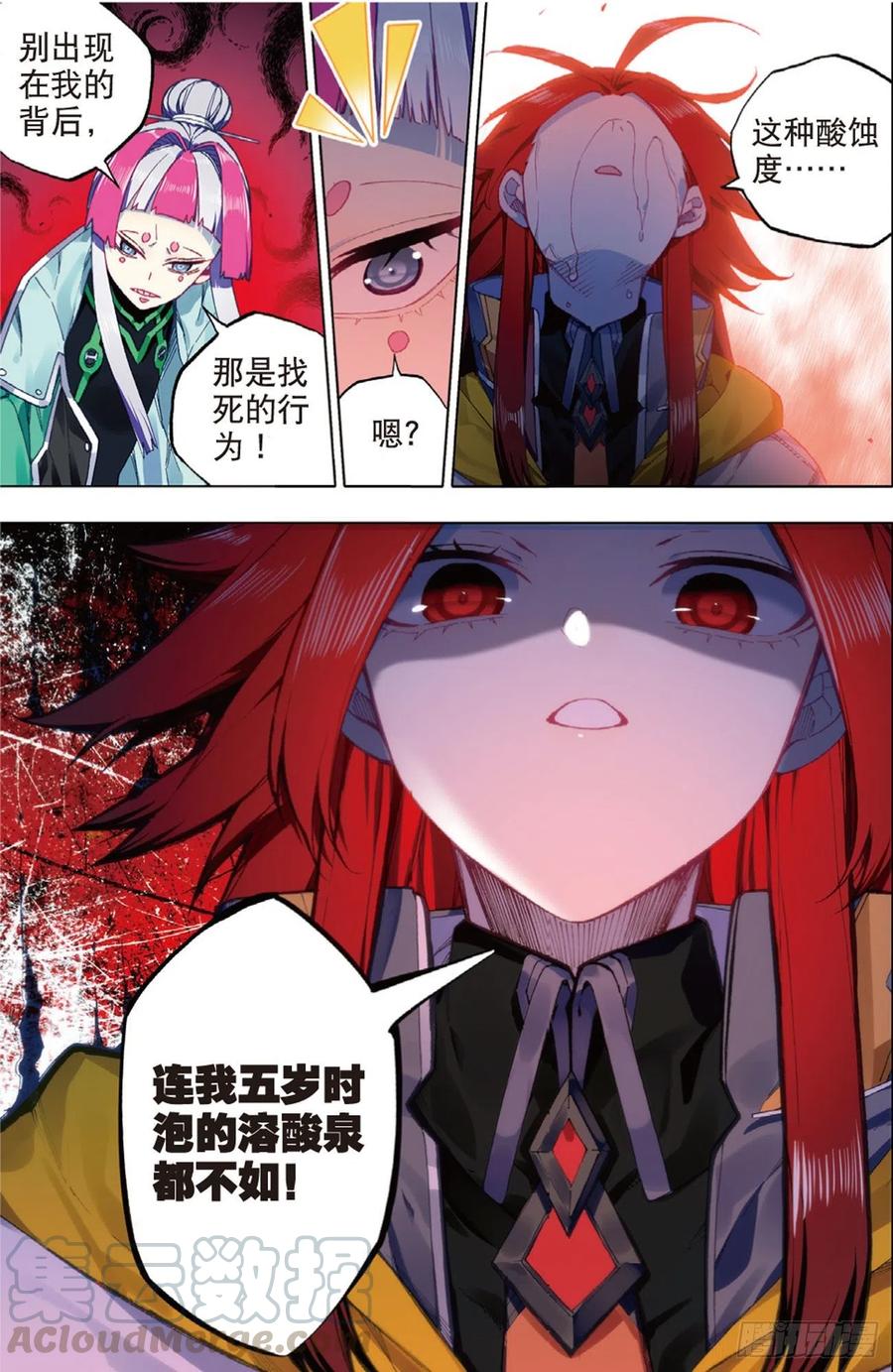 x-car漫画,90 守护挚爱的女武神（上）1图