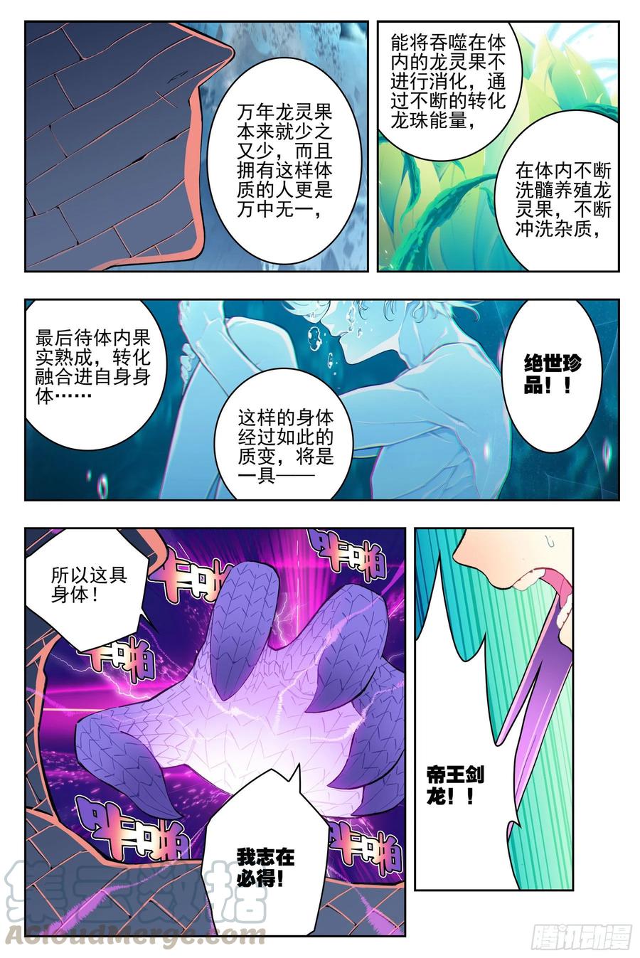 x-龙时代漫画全集免费阅读下拉式漫画,99  一根指头的威严2图