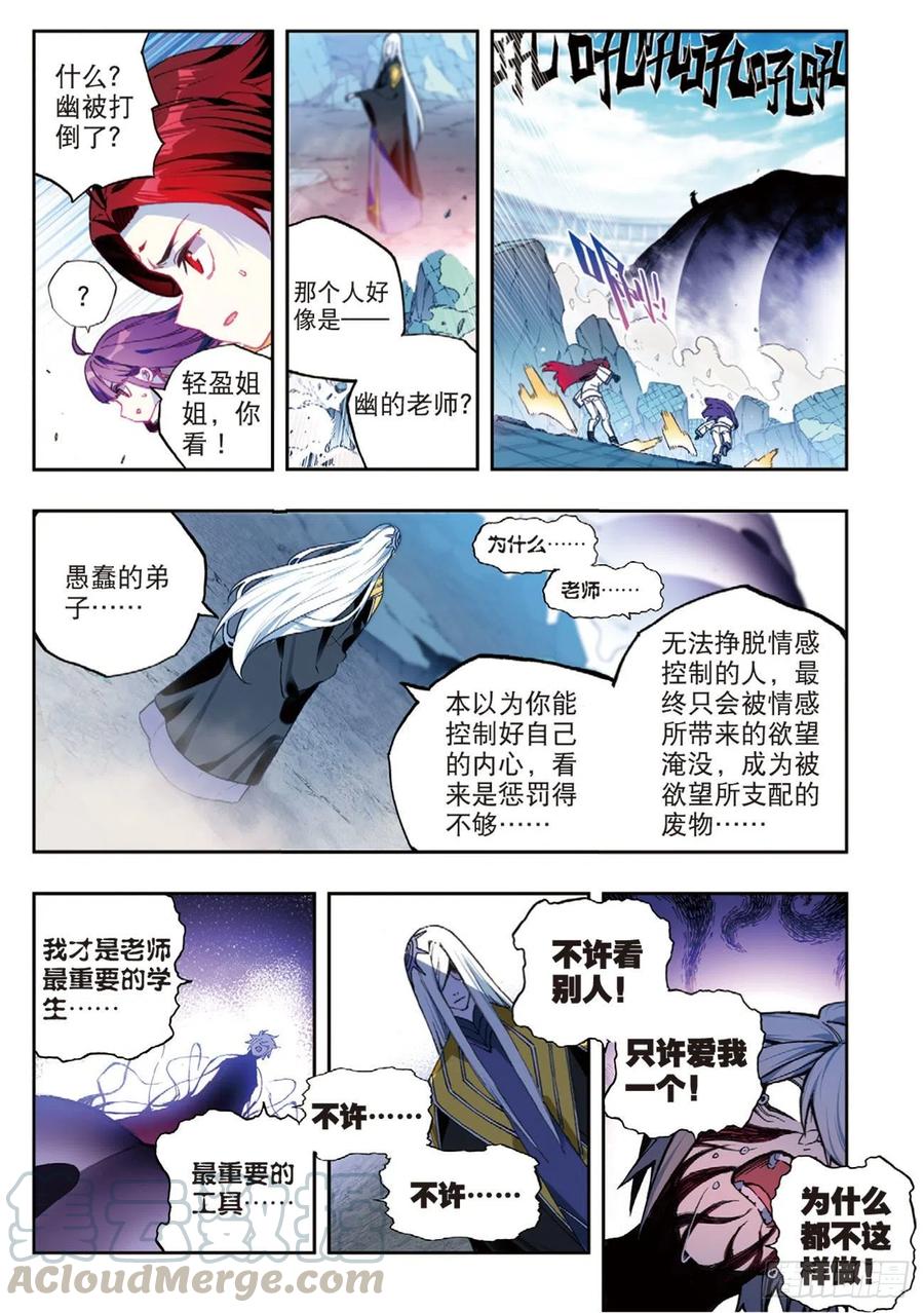 x-car漫画,94 斗的意志（上）1图