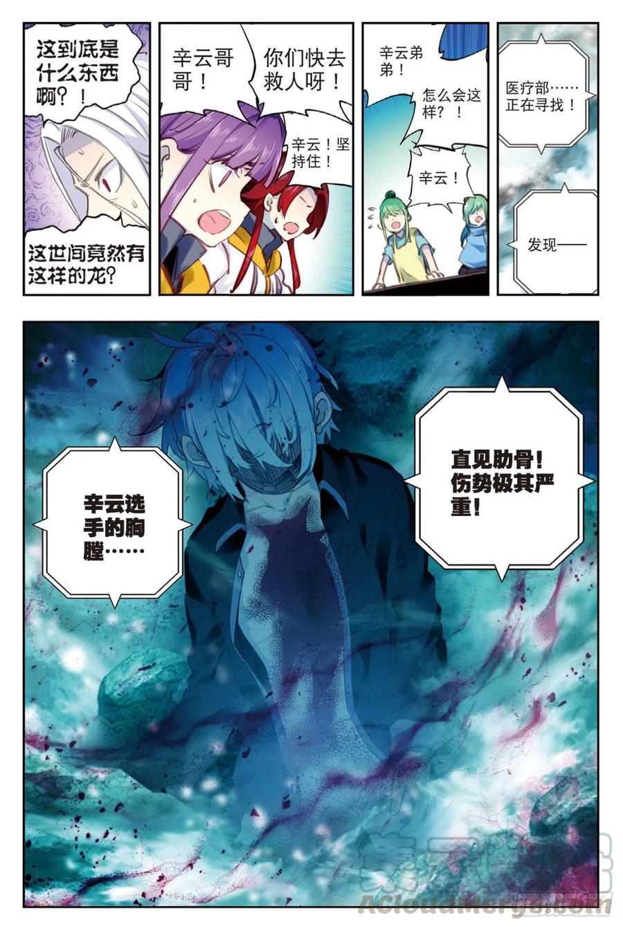 x-龙时代漫画全集免费阅读下拉式漫画,93  完全体（下）1图