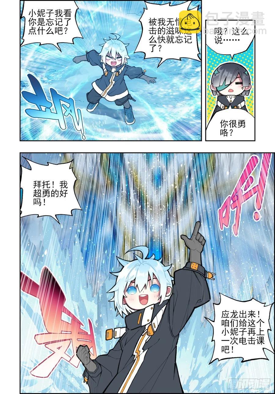 x-龙时代漫画全集免费阅读下拉式漫画,109 弄巧成拙2图