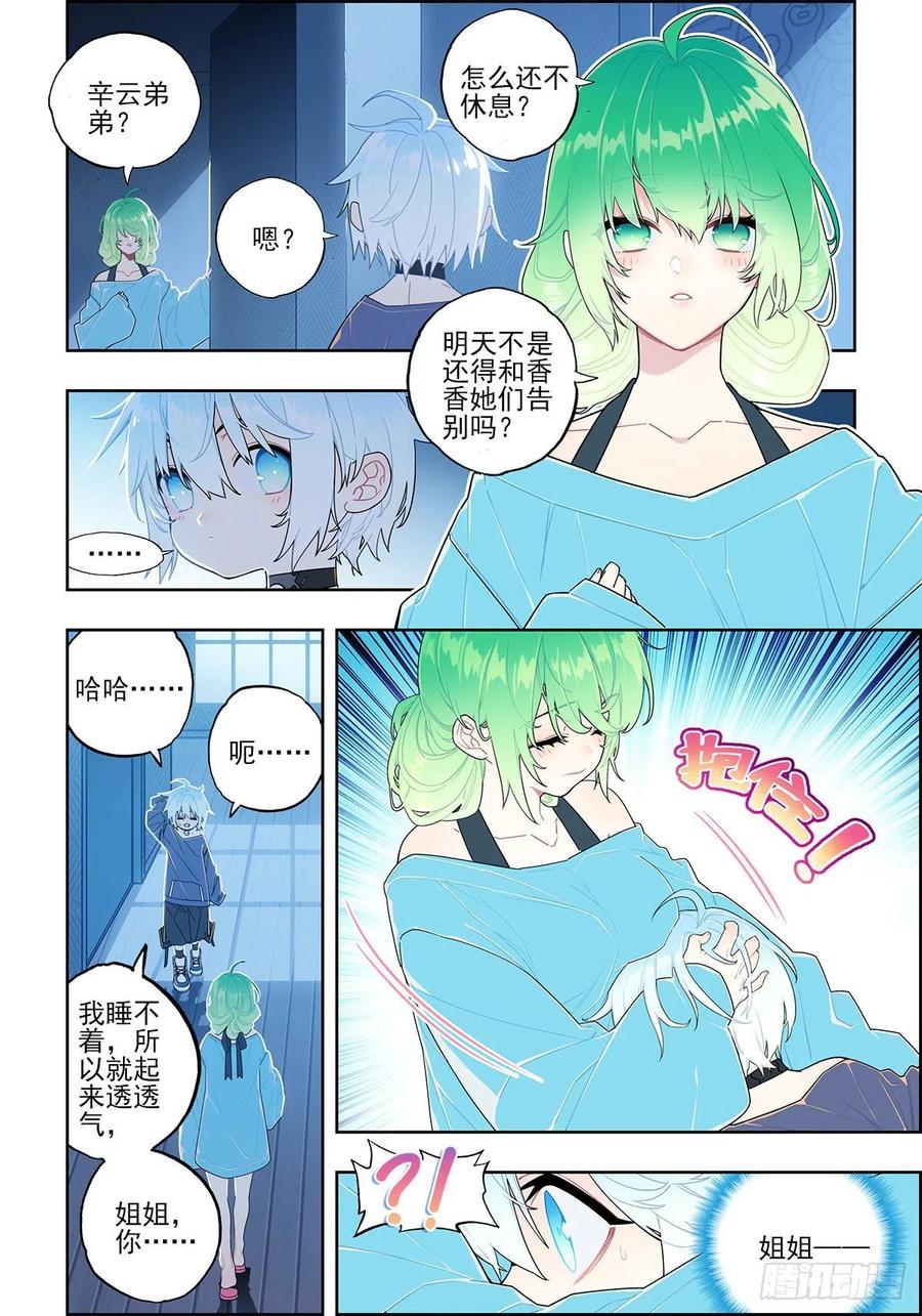 x-龙时代漫画全集免费阅读下拉式漫画,108 诅咒之物2图