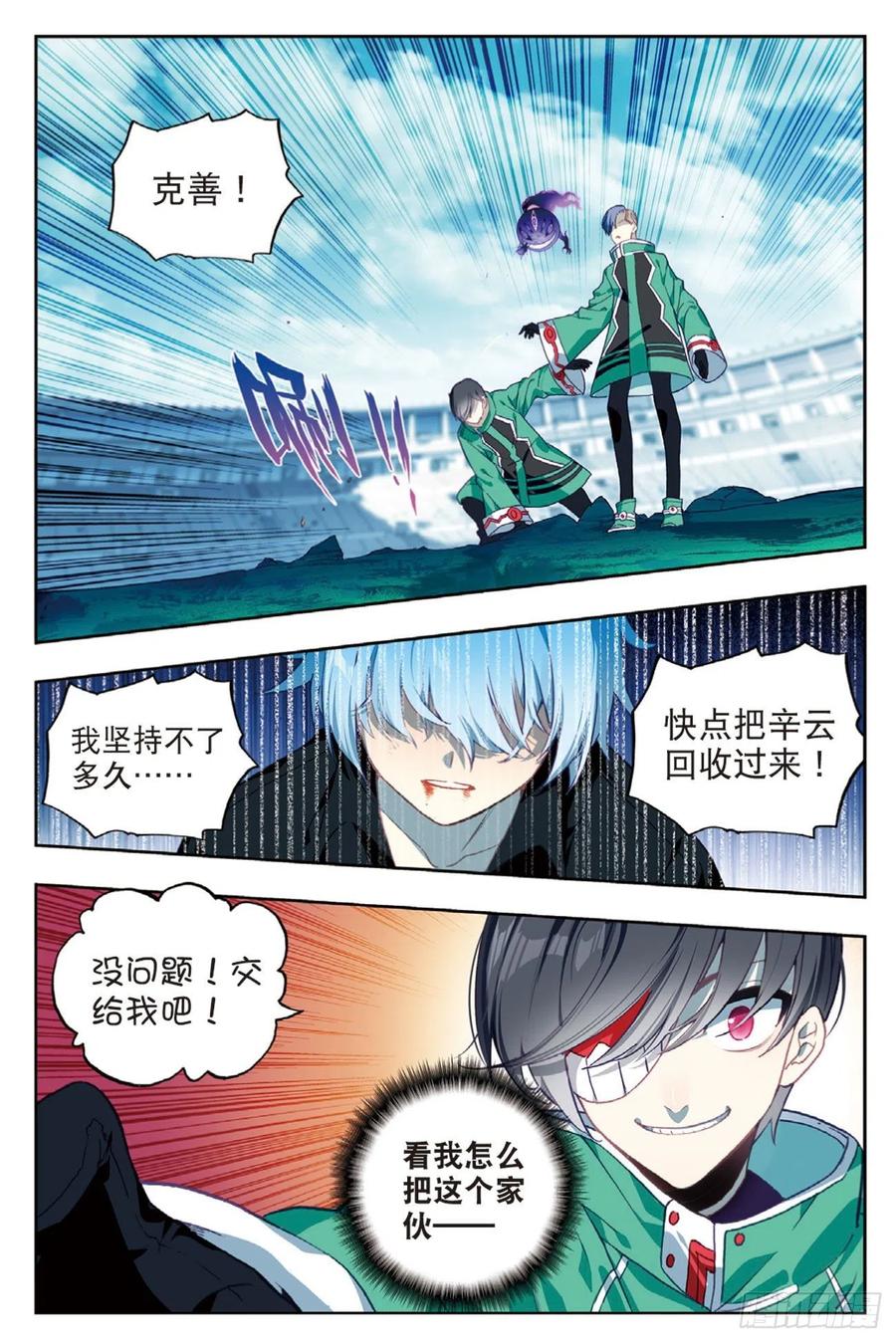 x-龙时代漫画全集免费阅读下拉式漫画,95 一颗种子的希望（上）2图