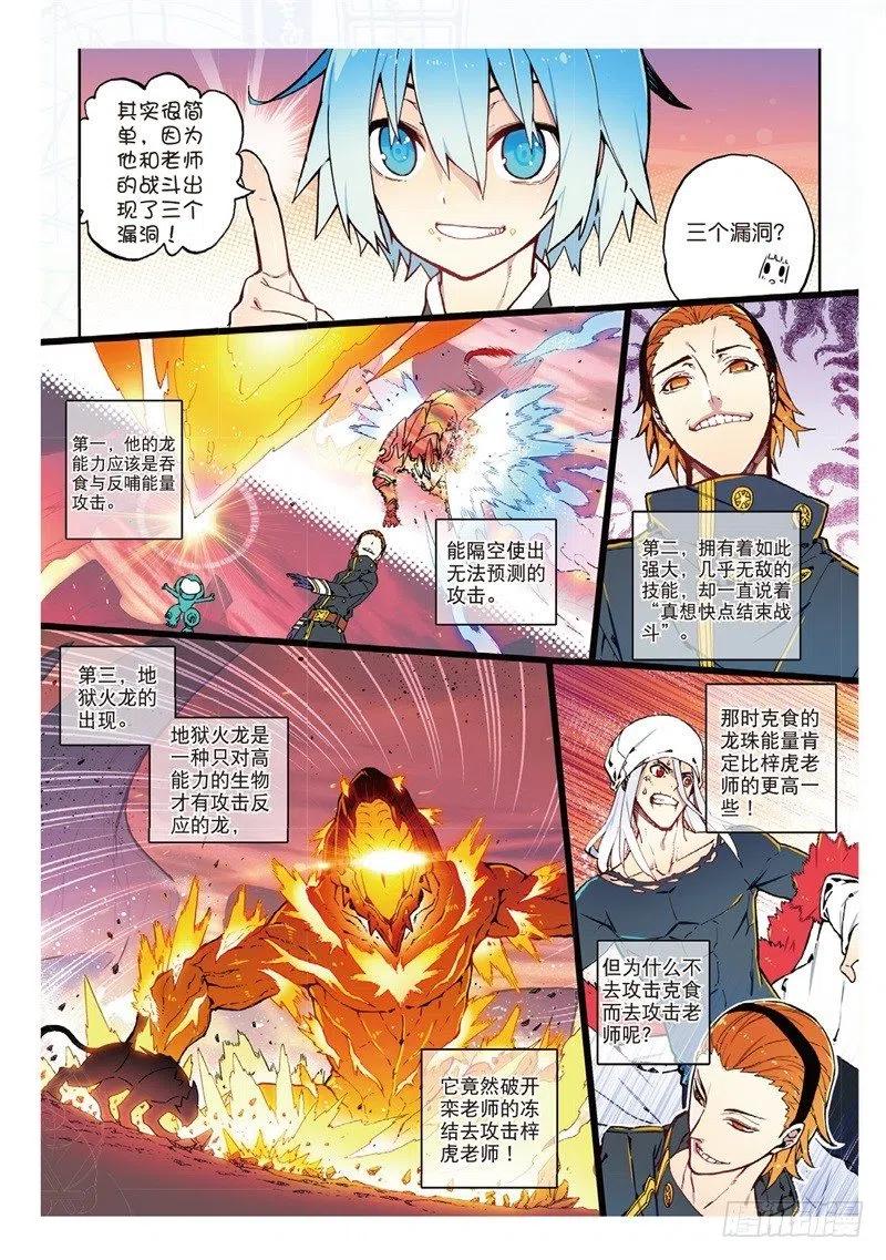 x-car漫画,61 碧蓝的怒涛（上）2图