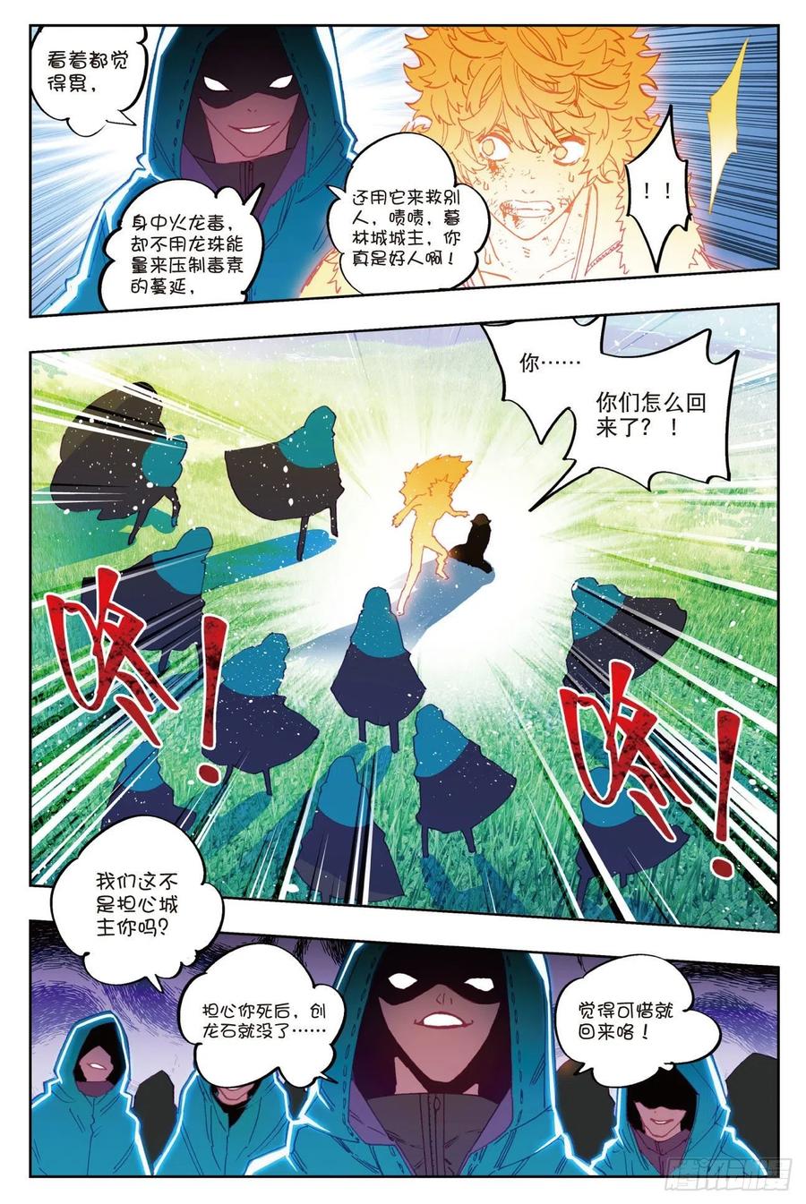x-龙时代漫画全集免费阅读下拉式漫画,73  霜之悲1图